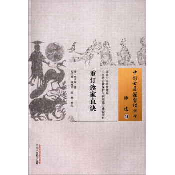 重订诊家直诀 pdf epub mobi 下载