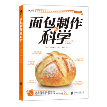 面包制作的科学 [パンづくりの科学] pdf epub mobi 下载
