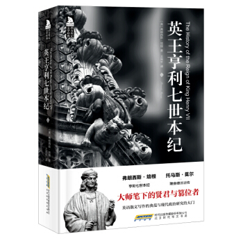 英王亨利七世本纪 pdf epub mobi 下载