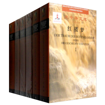 大中華文庫：紅樓夢（漢德對照 套裝1-6冊） [Der Traum Der Roten Kammer Oder Die Geschichte Vom Stein] pdf epub mobi 下载