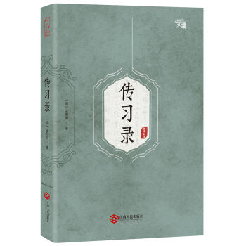 傳習錄（軟精裝珍藏插圖版）-“慢讀”係列 pdf epub mobi 下载
