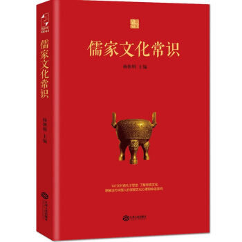 儒家文化常识 pdf epub mobi 下载