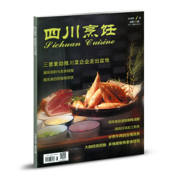四川烹飪雜誌2018年1月總第373期 廚師菜點製作技藝菜譜菜品期刊 pdf epub mobi 下载
