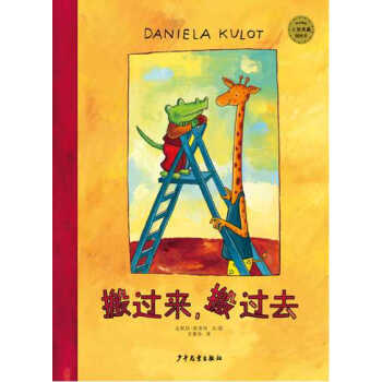 麥田精選大師典藏圖畫書 搬過來，搬過去 [兒童] pdf epub mobi 下载