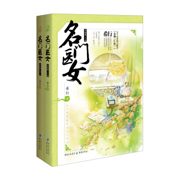 名門醫女.完結篇 pdf epub mobi 電子書 下載