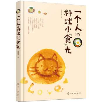 一个人的料理小“食”光 pdf epub mobi 下载