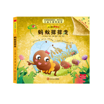 从小爱读昆虫记：蚂蚁排排走（幼儿美绘注音版） pdf epub mobi 下载