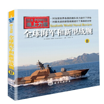 全球海軍和新型戰艦（二） pdf epub mobi 下载