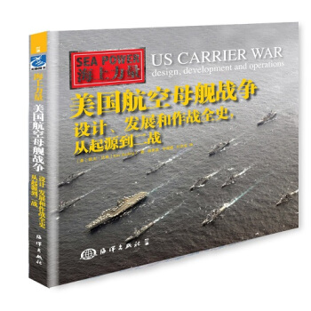 美國航空母艦戰爭：設計、發展和作戰全史，從起源到二戰 pdf epub mobi 下载