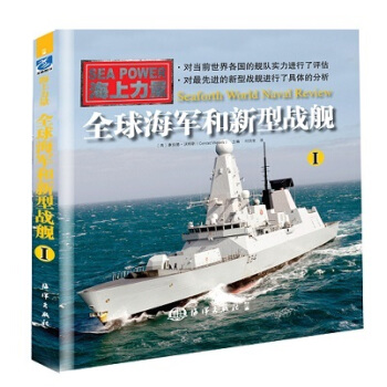 全球海军和新型战舰(一)