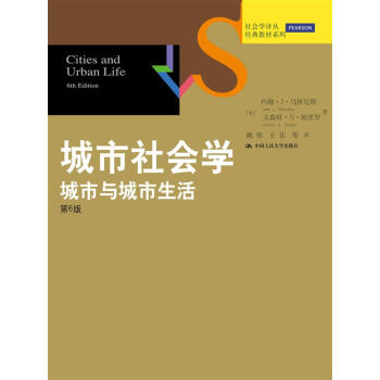城市社会学:城市与城市生活(第6版)(社会学译丛·经典教材系列)