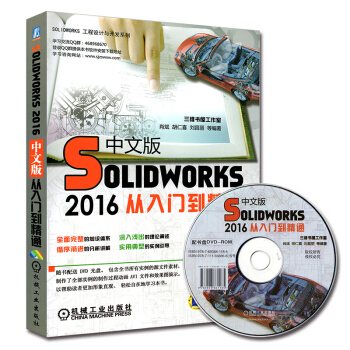 包郵 Solidworks2016中文版從入門到精通 SW教程書籍 sw製圖設計 pdf epub mobi 下载