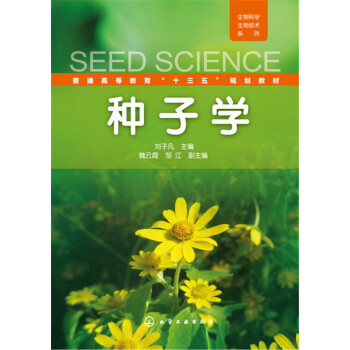 种子学 pdf epub mobi 下载