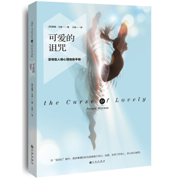 可愛的詛咒：聖母型人格心理自助手冊 pdf epub mobi 下载