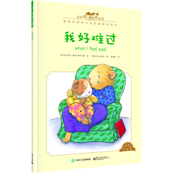 我的感覺：我好難過（中英雙語 經典版） [0-4歲] pdf epub mobi 下载