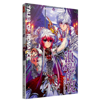 知音漫客丛书 新概念四格系列：浪漫传说15 pdf epub mobi 下载