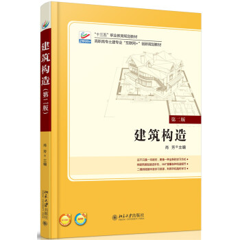 建築構造（第二版） pdf epub mobi 電子書 下載