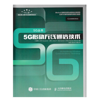 包郵 5G移動無綫通信技術 5G叢書 第五代移動通信無綫網絡架構 5G網絡架構 5G智 pdf epub mobi 電子書 下載
