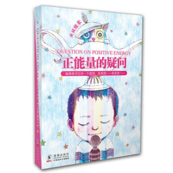典藏几米：正能量的疑问（几米绘本《世界别为我担心》《如果我可以许一个愿望》套装共2册） pdf epub mobi 电子书 下载