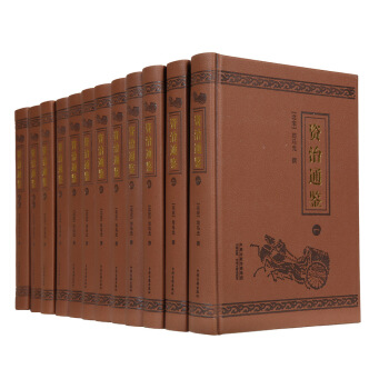 资治通鉴（大字本 套装1-12册） pdf epub mobi 下载