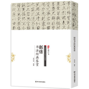 赵佶书法经典鉴赏 pdf epub mobi 下载