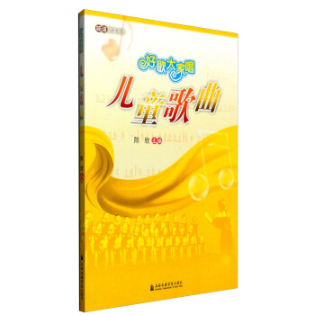 好歌大傢唱：兒童歌麯 pdf epub mobi 電子書 下載