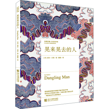 晃来晃去的人 pdf epub mobi 电子书 下载