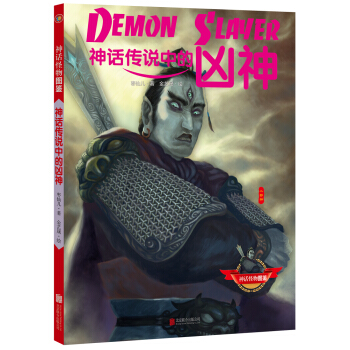 神话传说中的凶神 pdf epub mobi 下载