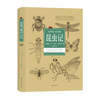 昆蟲記 pdf epub mobi 下载