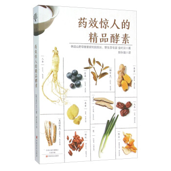 藥效驚人的精品酵素