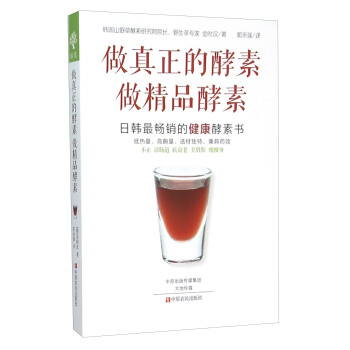 做真正的酵素 做精品酵素 pdf epub mobi 電子書 下載