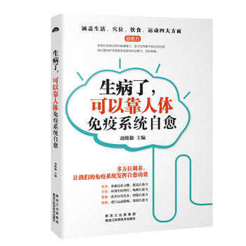 生病了,可以靠人体免疫系统自愈