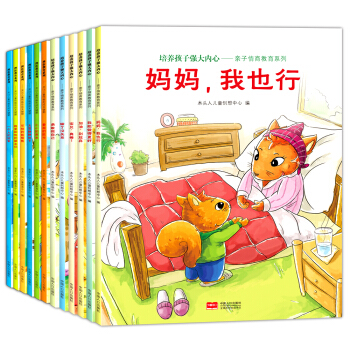 培養孩子強大內心-提高抗挫力（套裝12冊） [3-6歲] pdf epub mobi 下载