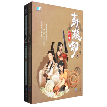 轩辕剑外传:苍之涛(豪华礼盒版 套装上下册 附典藏COS集)