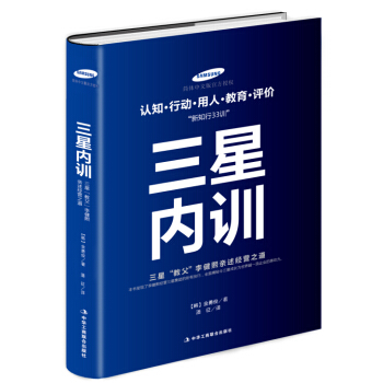 三星內訓 pdf epub mobi 下载