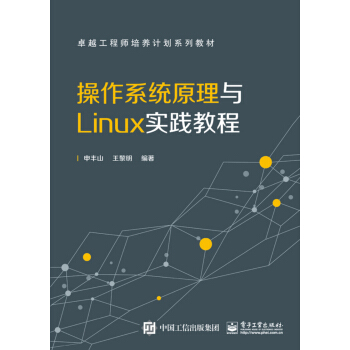 操作係統原理與Linux實踐教程 pdf epub mobi 下载