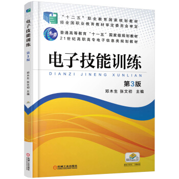電子技能訓練（第3版） pdf epub mobi 下载