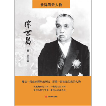 北洋风云人物：徐世昌 pdf epub mobi 下载