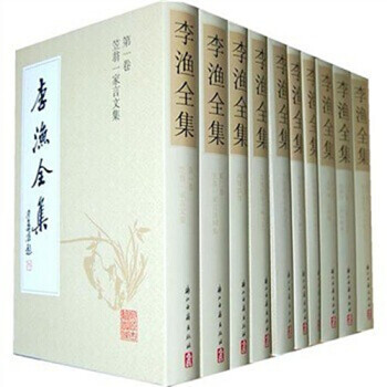 李渔全集 （精装 全20册 现货） pdf epub mobi 下载