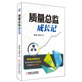 质量总监成长记 pdf epub mobi 下载