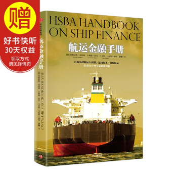 航運金融手冊 中信齣版社 pdf epub mobi 下载