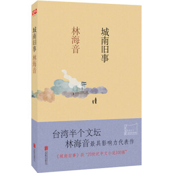 城南舊事 pdf epub mobi 下载