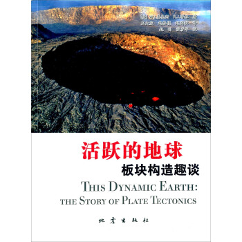 活躍的地球 闆塊構造趣談 [This Dynamic Earth：the Story of Plate Tectonics] pdf epub mobi 電子書 下載