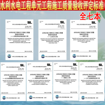 水利水電工程單元工程施工質量驗收評定標準SL631~637-2012 pdf epub mobi 下载