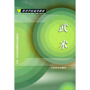 武术 pdf epub mobi 下载