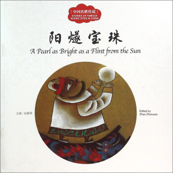 阳燧宝珠 pdf epub mobi 下载
