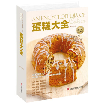 正版現貨 蛋糕大全 麵包蛋糕烘焙書籍大全 王森麵包蛋糕製作書籍 麵食製作書西點烘焙甜品製作 pdf epub mobi 電子書 下載