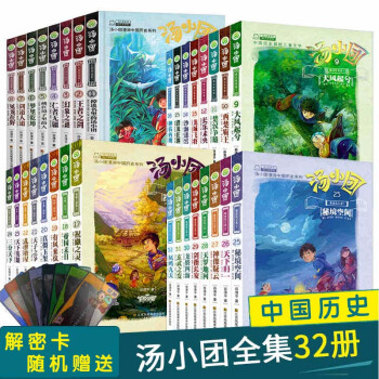 湯小團書係列 全套32冊 榖清平著 隋唐風雲捲 縱橫三國 兩漢傳奇傳東周列國傳7-10歲小學生課外書 pdf epub mobi 下载