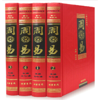 周易 图文珍藏版 文白对照 易经易传/预测学/风水/易经入门 全新 定价：980 pdf epub mobi 下载