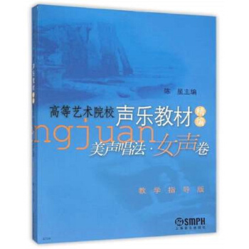 美声唱法·女声卷（精编教学指导版） pdf epub mobi 下载